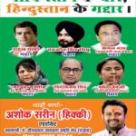 युवा भाजपा नेता ने जारी किया राहुल गाँधी का विवादित पोस्टर