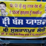 श्री गुरु नानक देव जी के 550 वें प्रकाश  पर्व पर  सुल्तानपुर लोधी के लिये फ्री बस रवाना