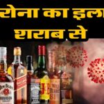 कांग्रेस विधायक बोले- शराब की दुकानें खोलें,