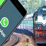 Whatsapp पर मिलेगा ट्रेन का रियल टाइम अपडेट्स, यहां जानें स्टेप बाय स्टेप गाइड