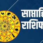 साप्ताहिक राशिफल, 28 नवंबर से 04 दिसंबर 2022: