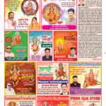 ई-पेपर हलचल-पंजाब नवरात्रि संस्करण || E-Paper Hulchal Punjab – Navratri Edition